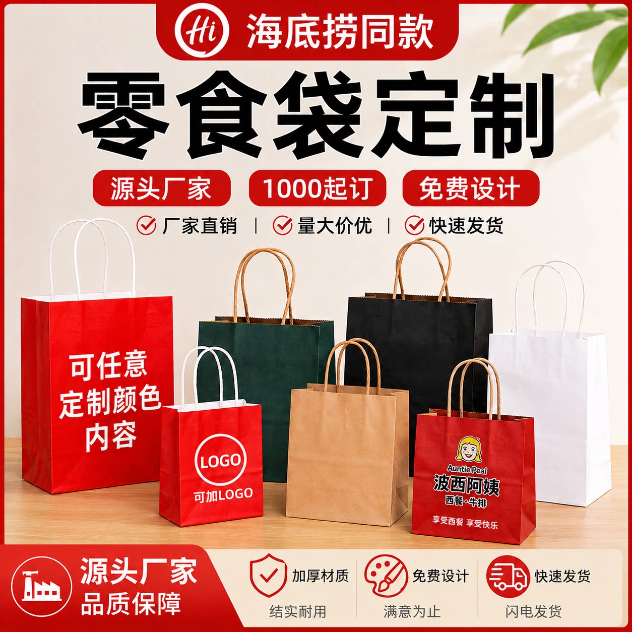 酒店餐饮火锅店电竞幼儿园礼品袋图片