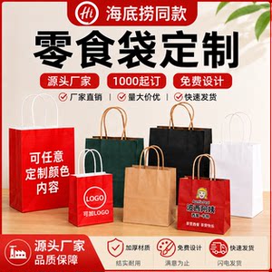 酒店餐饮火锅店电竞幼儿园礼品袋