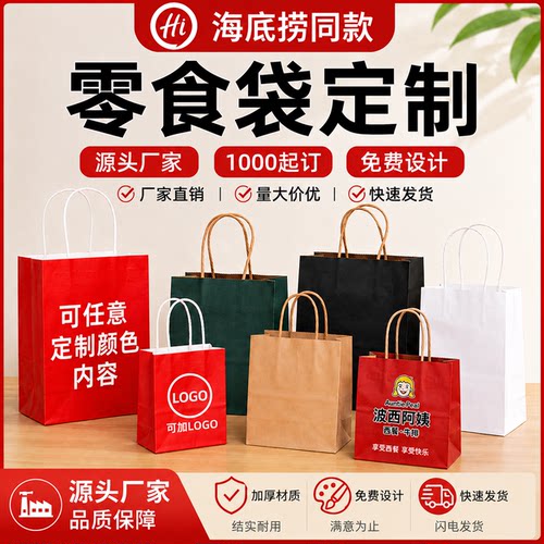 酒店餐饮火锅店电竞幼儿园礼品袋