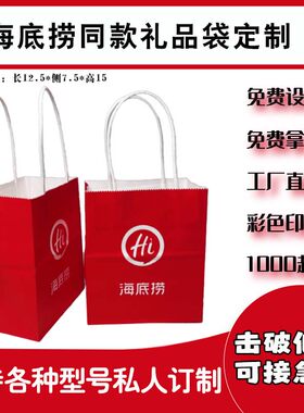 海底捞同款迷你小号礼品袋