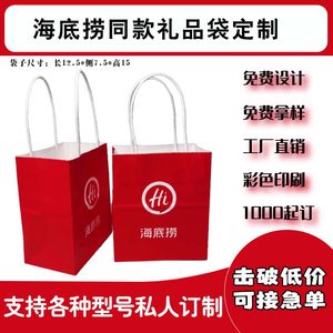 海底捞同款迷你袋子伴手礼小号礼品袋定制LOGO牛皮纸零食袋全彩印