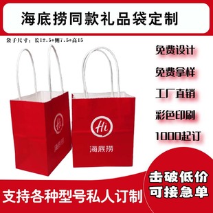 迷你袋子伴手礼小号礼品袋定制LOGO牛皮纸零食袋全彩印 海底捞同款