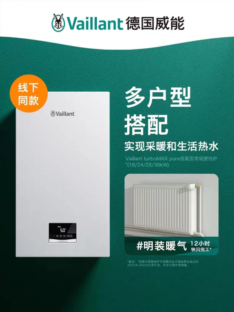 德国威能燃气壁挂炉成都采暖热水两用地暖供暖家用 turbomaxpure