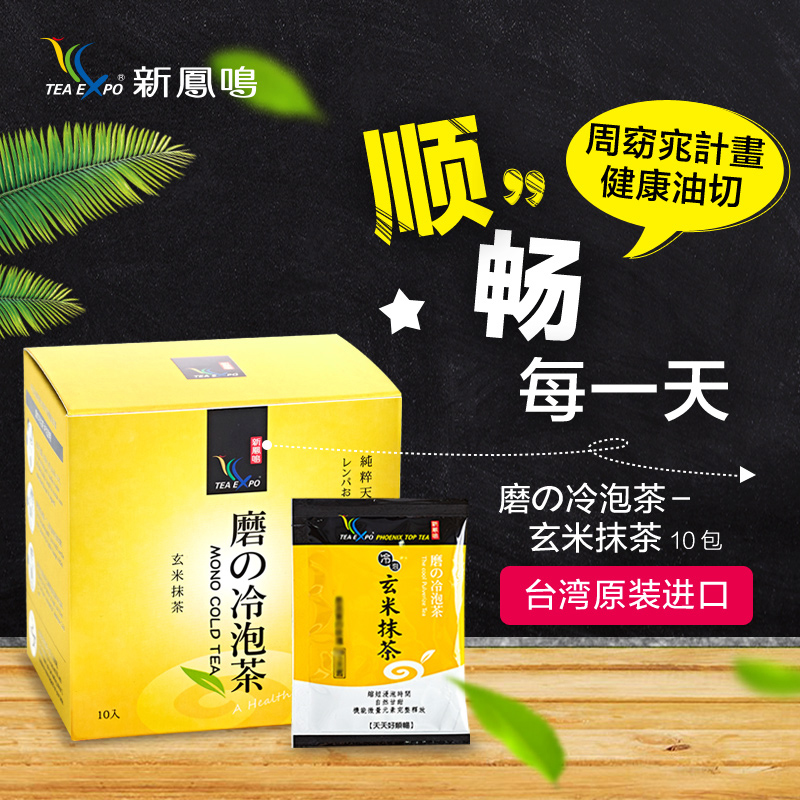 养生花茶玄米茶袋泡茶冷泡茶包台湾新凤鸣磨天天好顺畅