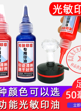 戈德50ML红篮紫黑绿黄色印油光敏快干原子印台补充公司财务章印油