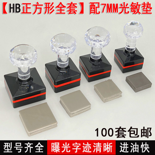 HB光敏印章材料批发配7MM章垫子