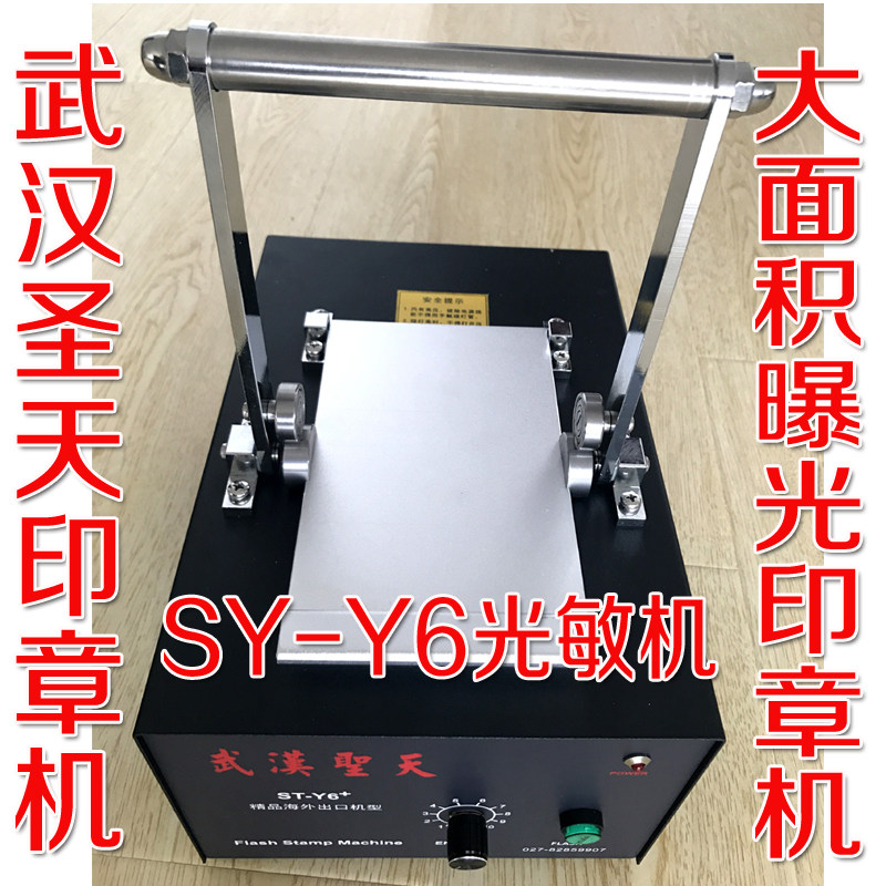 ST-Y6光敏印章机,电脑印章机,大幅面光敏曝光机,原1409光敏印章机