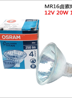 OSRAM欧司朗MR16卤素灯杯12v20W3550W10度2436聚光焊接机投影光源
