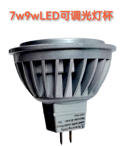 MR16LED射灯灯杯12V7 w2000K9w3000K替换卤素灯杯暖光光源灯杯