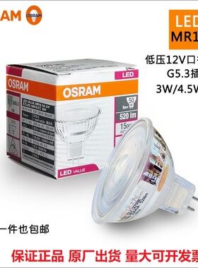 欧司朗LED射灯MR16灯杯3W4.5W6W5.5W替换卤素12V低压5cm灯泡光源