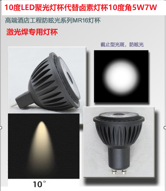 led聚光激光焊灯杯光源