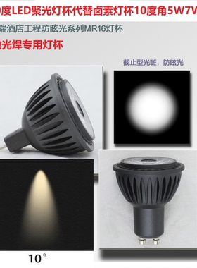 高端酒店MR16LED聚光灯杯5W7WCOB10度角GU10激光焊投影仪射灯杯泡