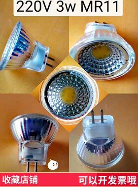 220V高压LED MR11MR16灯泡COB5W直接替换口径卤素灯杯射灯光源