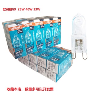 欧司朗G9卤素灯珠230V25W40W33W4W台灯酒店卤钨光源国产进口