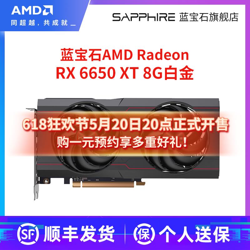 AMD蓝宝石RX6600/6650XT 8G白金全新游戏台式机电脑主机独立显卡 电脑硬件/显示器/电脑周边 显卡 原图主图