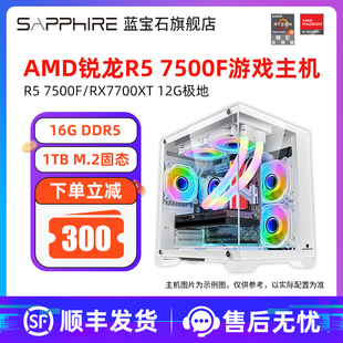 华硕B650M游戏台式 7700XT RX6750GRE AMD锐龙R5 整机lolcf腾讯全家桶高端设计电竞主机全套 7500F 电脑DIY组装