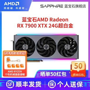 7900XT AMD蓝宝石RX7900XTX 7900GRE超白金全新游戏电脑独立显卡