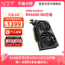 AMD蓝宝石RX6600/6650XT 8G白金全新游戏台式机电脑主机独立显卡