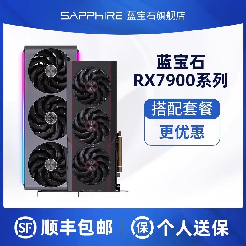 AMD蓝宝石RX7900XTX 7900XT 7900GRE超白金全新游戏电脑独立显卡