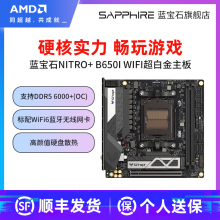 NITRO B550I 650I超白金迷你ITX主板支持AMD Ryzen 5000 7000系列