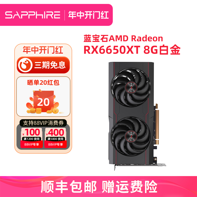 AMD蓝宝石RX6600/6650XT 8G白金全新游戏台式机电脑主机独立显卡-封面