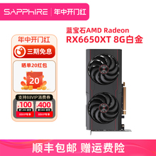 AMD蓝宝石RX6600/6650XT 8G白金全新游戏台式机电脑主机独立显卡