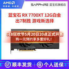 AMD蓝宝石RX7700XT 12G极地白金游戏全新台式机电脑主机独立显卡