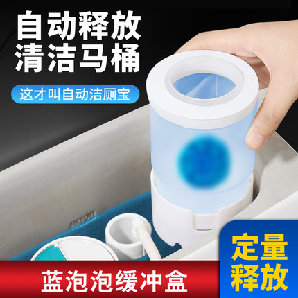 蓝泡泡助手缓冲盒洁厕宝缓释盒反复节约蓝泡泡马桶除垢去污耐用