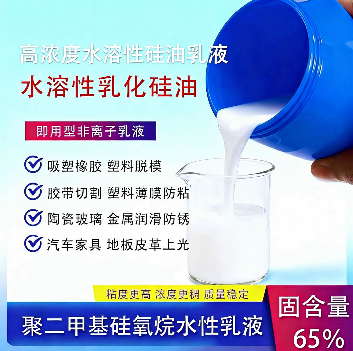 高浓度水溶性乳化硅油脱模剂橡胶