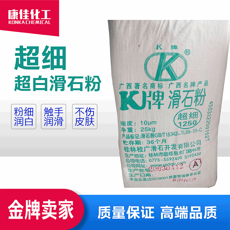 工业食品医用超细滑石粉广西K牌