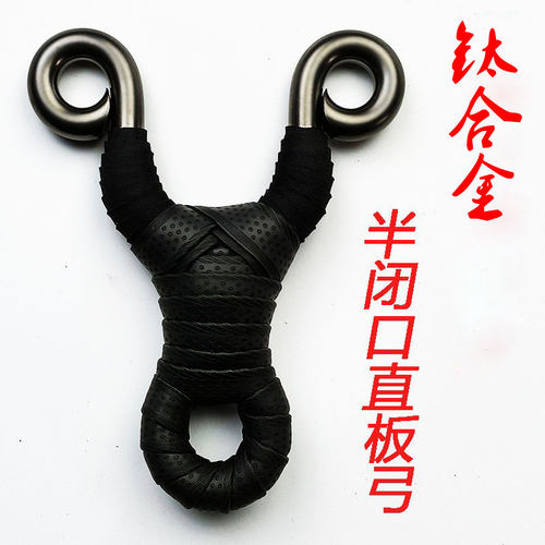 老夏 半闭口凹凸翘脚钛合金抛丸直板传统弹弓成人户外娱乐 精准