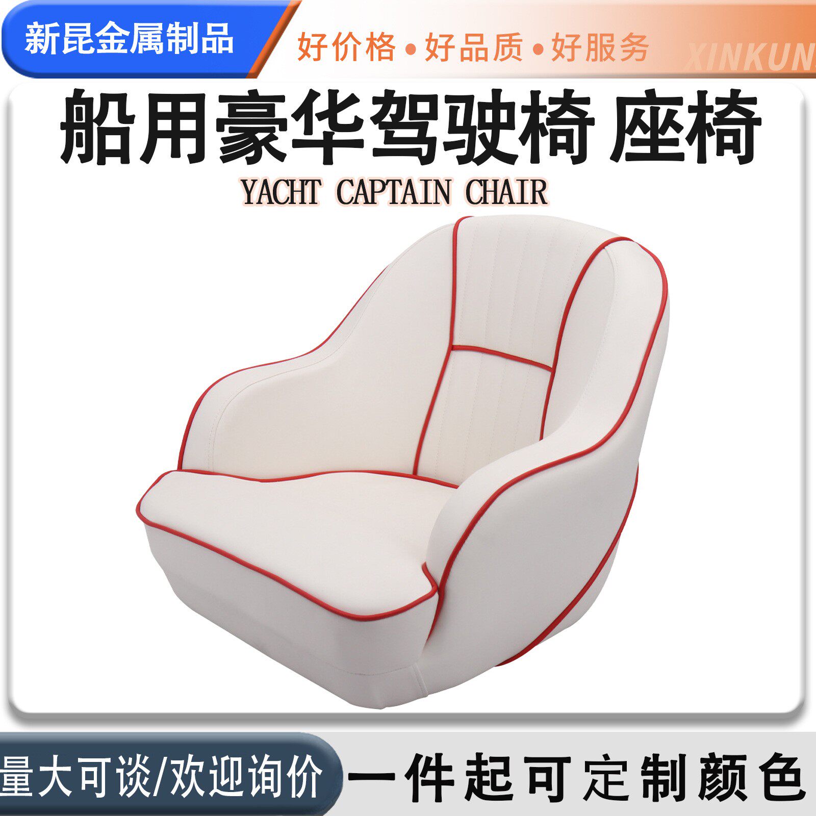 船用驾驶椅铝合金可升降底座防浪椅游艇快艇可折叠豪华座椅钓鱼艇