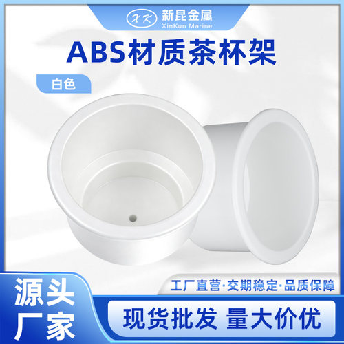 白色ABS茶杯架源头现货