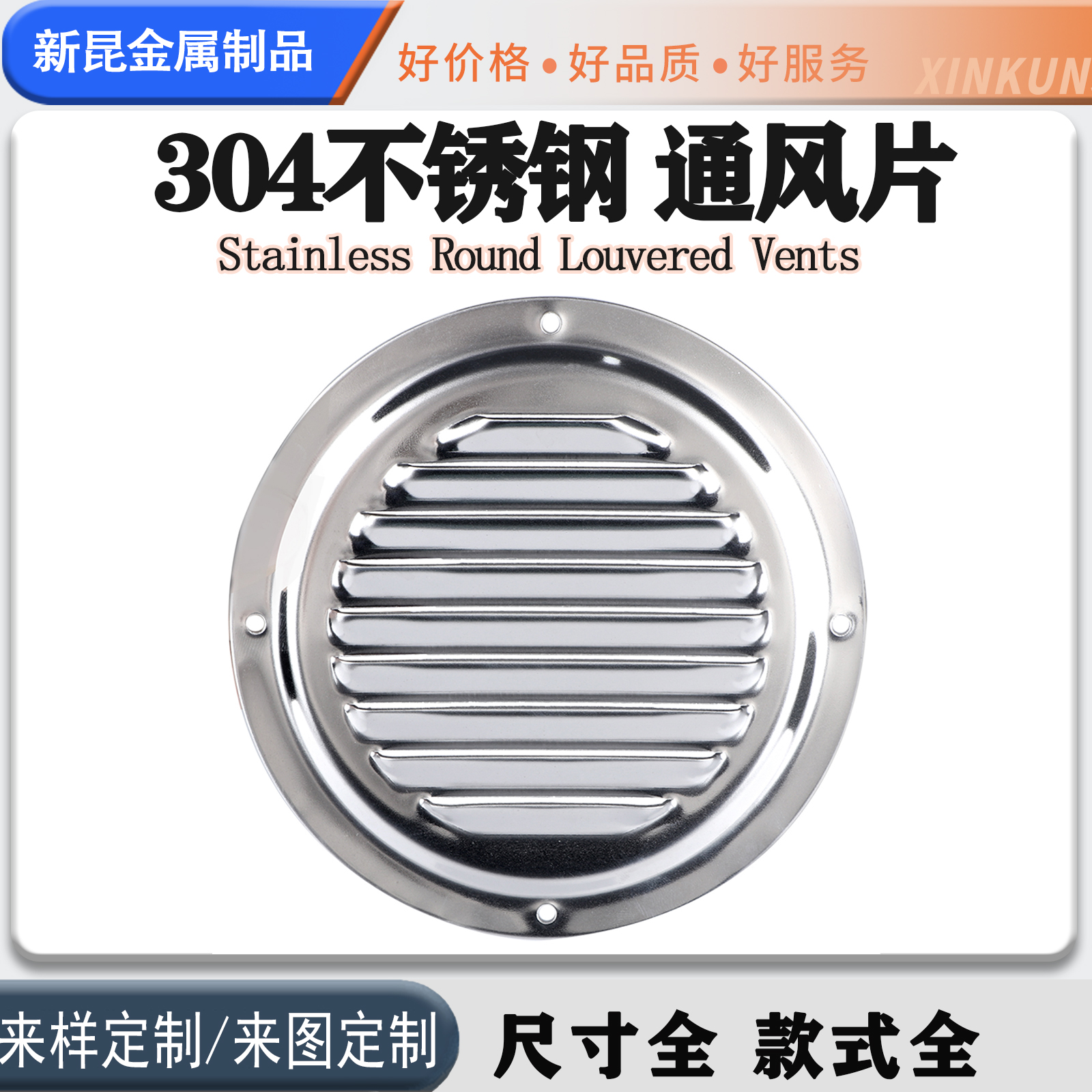 304不锈钢通风片船用通风窗