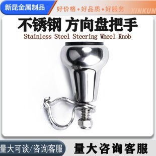 船用游艇快艇钓鱼船不锈钢助力球方向盘单手神器握把五金配件
