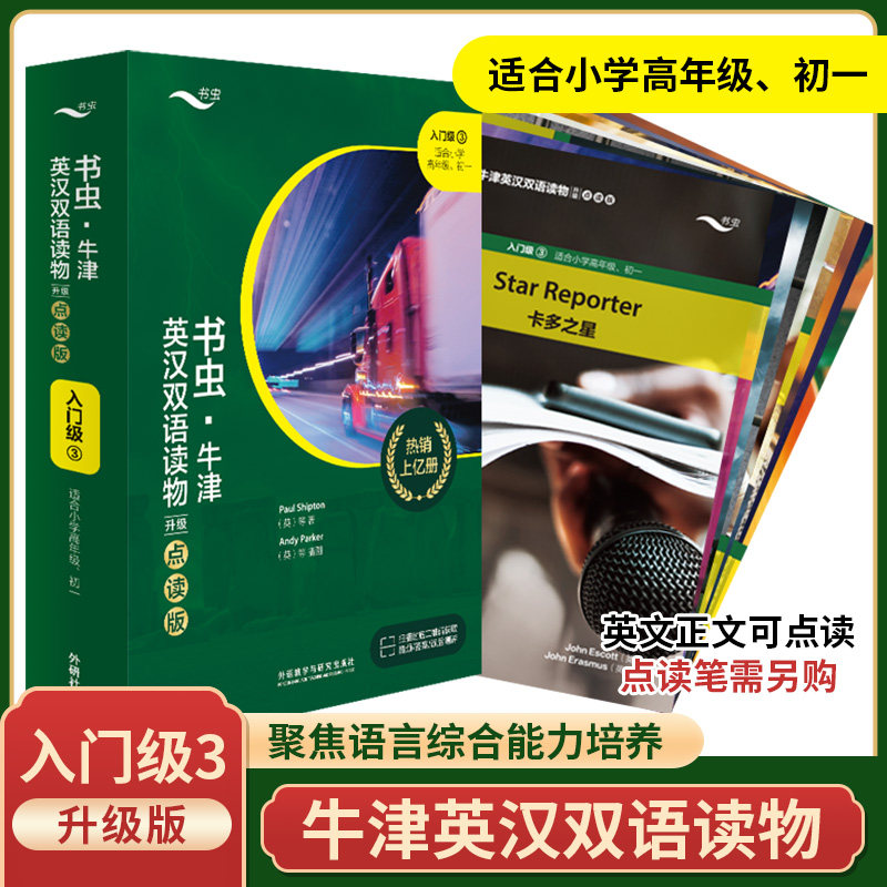 书虫牛津英汉双语读物3
