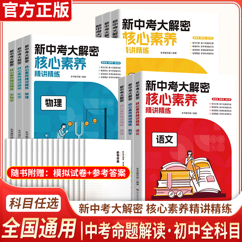 新中考大解密核心素养精讲精练