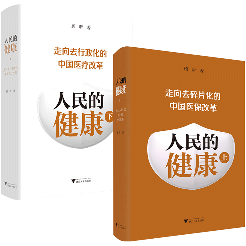 官方正版人民的健康系列