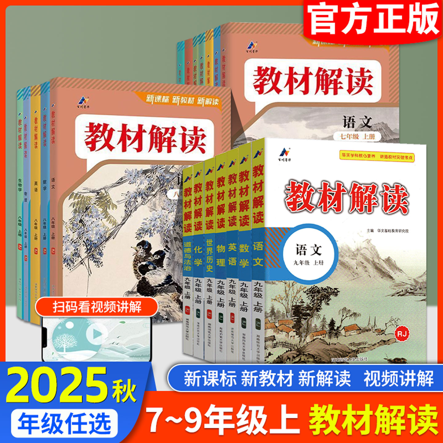 教材解读初中七八九年级上册下册语文数学英语物理化学道德与法治历史地理生物初中老师备课教案课本同步教材解读全讲解辅导资料书
