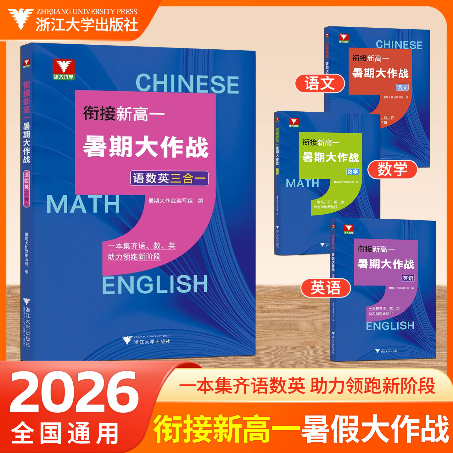 浙大优学-衔接新高一暑期大作战