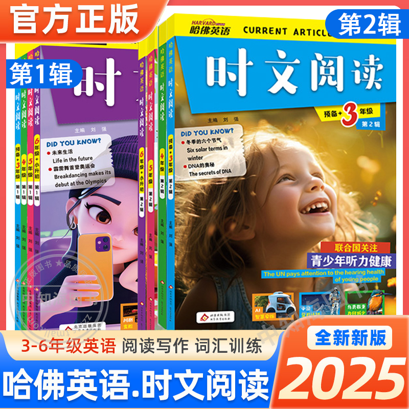 哈佛英语时文阅读小学第2缉