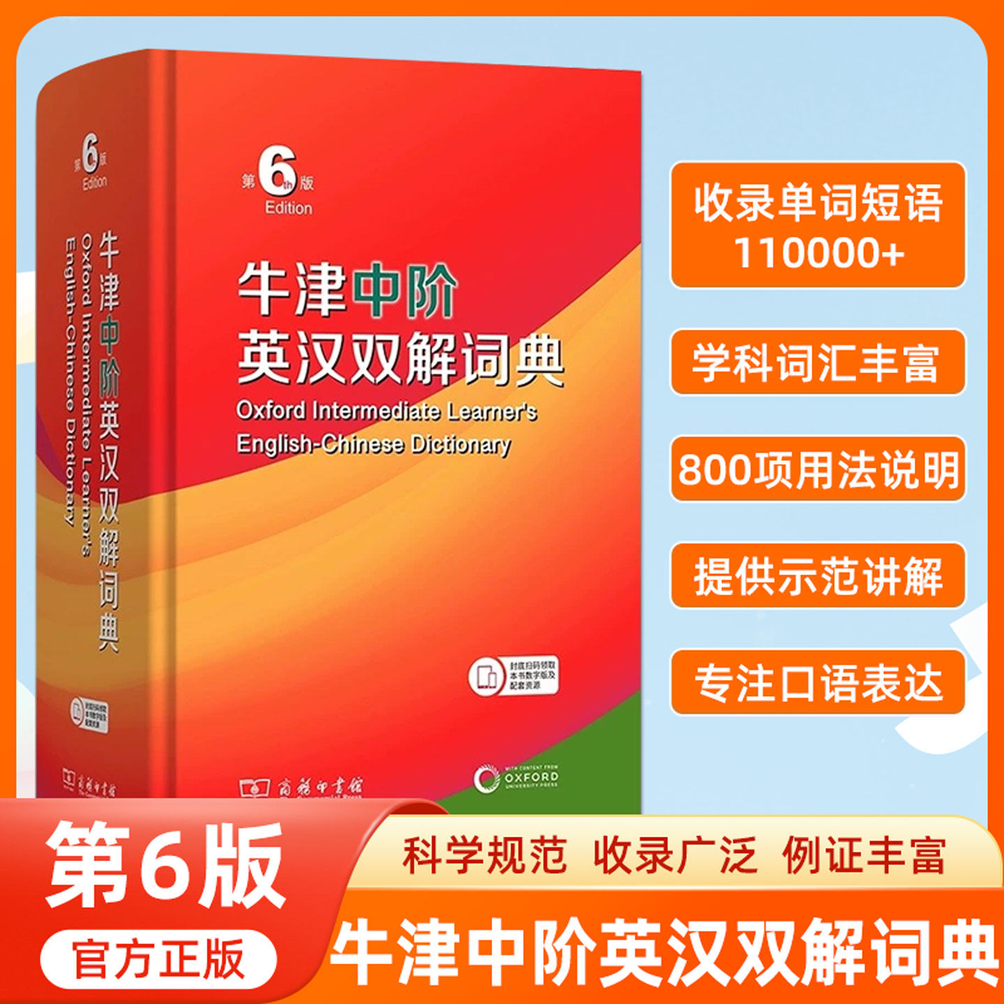 牛津中阶英汉双解词典第6版