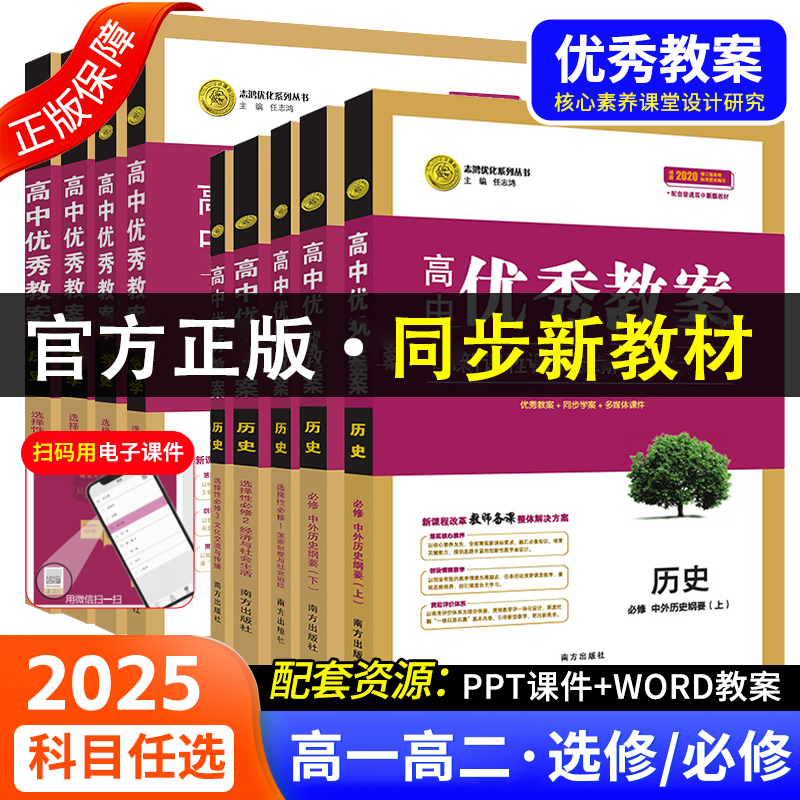 新高考高中新教材优秀教案高中