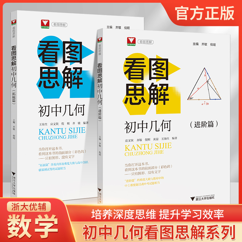 浙大优学初中几何看图思解