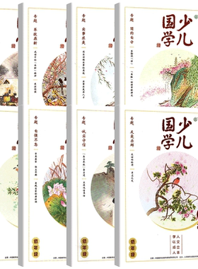 少儿国学低年级版1-8月下半月刊