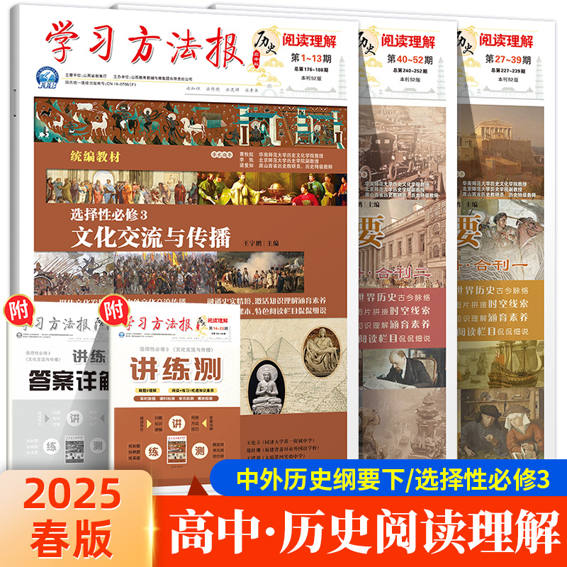 学习报高一高二历史全辑