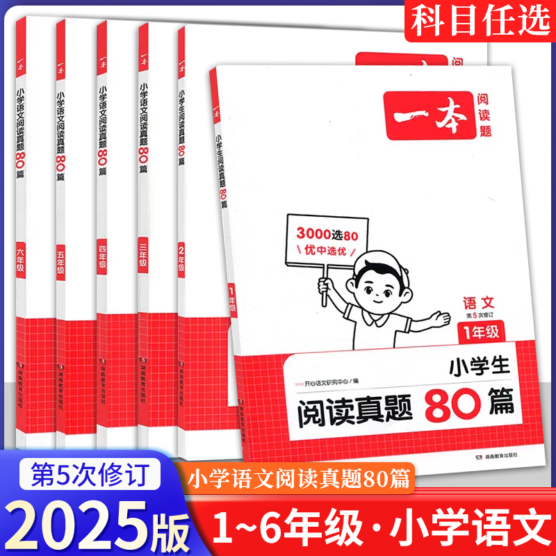 2025一本语文阅读真题80篇