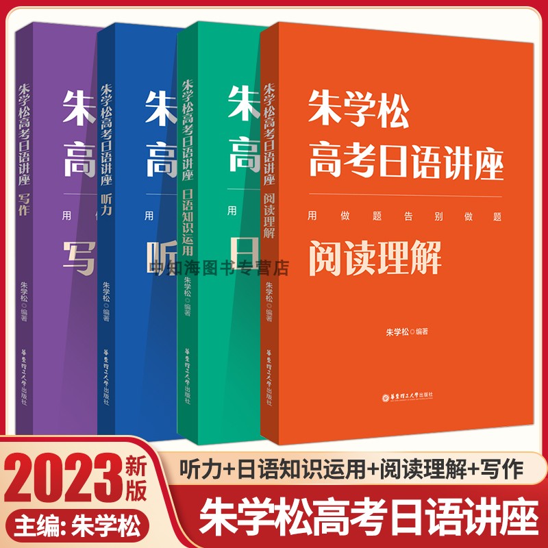 朱学松高考日语讲座日语知识运用