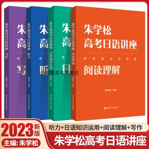 朱学松高考日语讲座日语知识运用