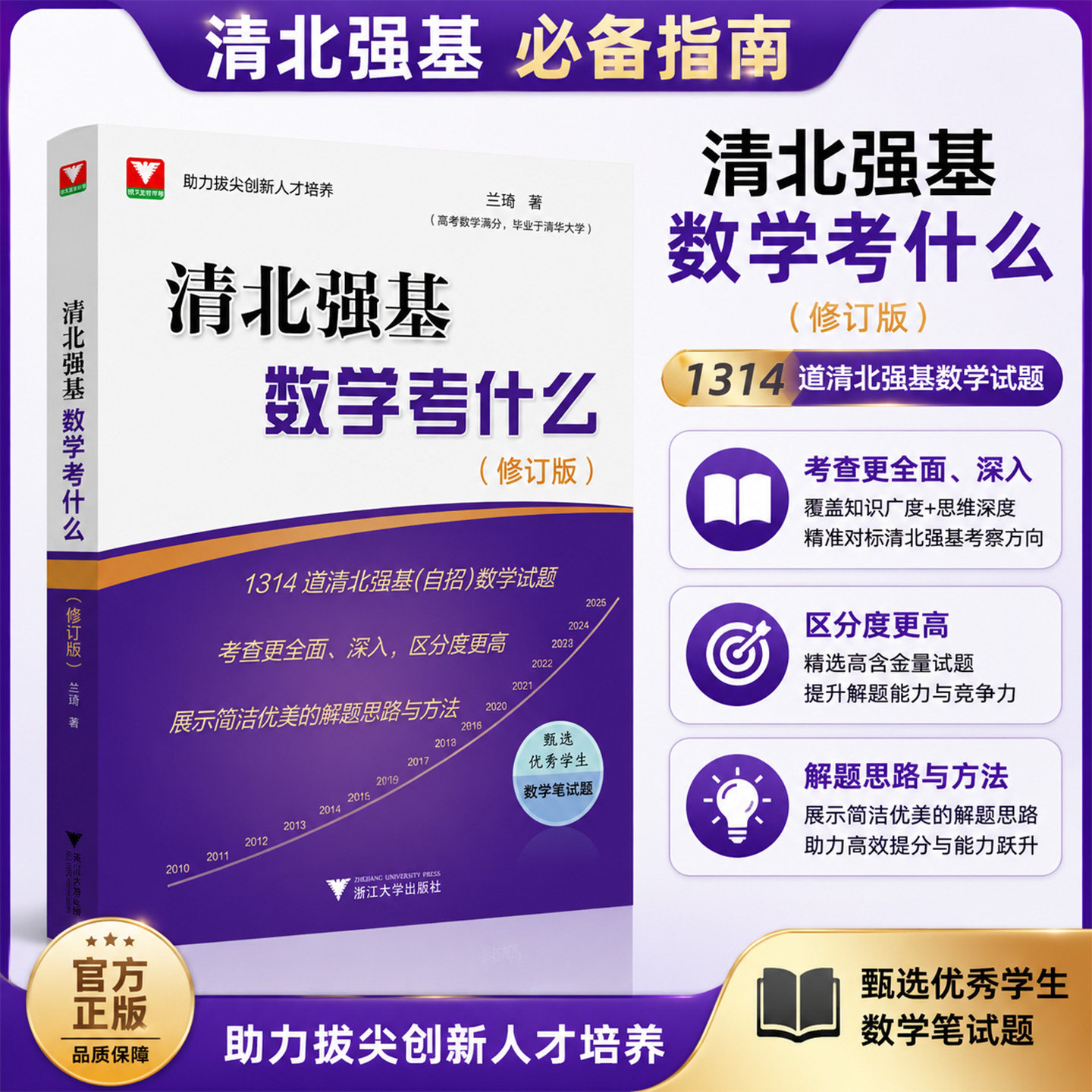 浙大优学2027清北强基数学考什么高中数学强基计划高考数学满分解题笔记清华北大强基数学校考真题强基计划满分学霸笔记一千零一题